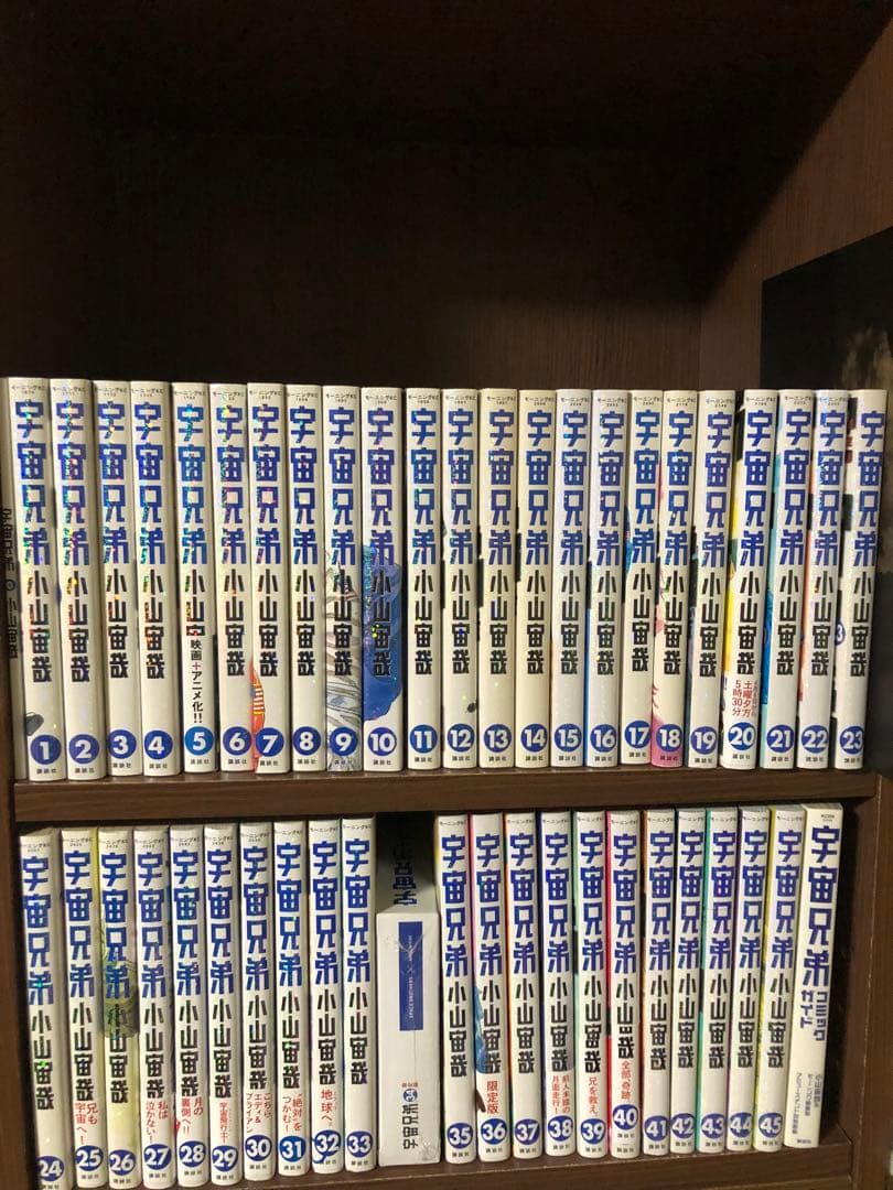 宇宙兄弟　1-45巻＋2冊セット　全巻　小山宙哉　特装版あり