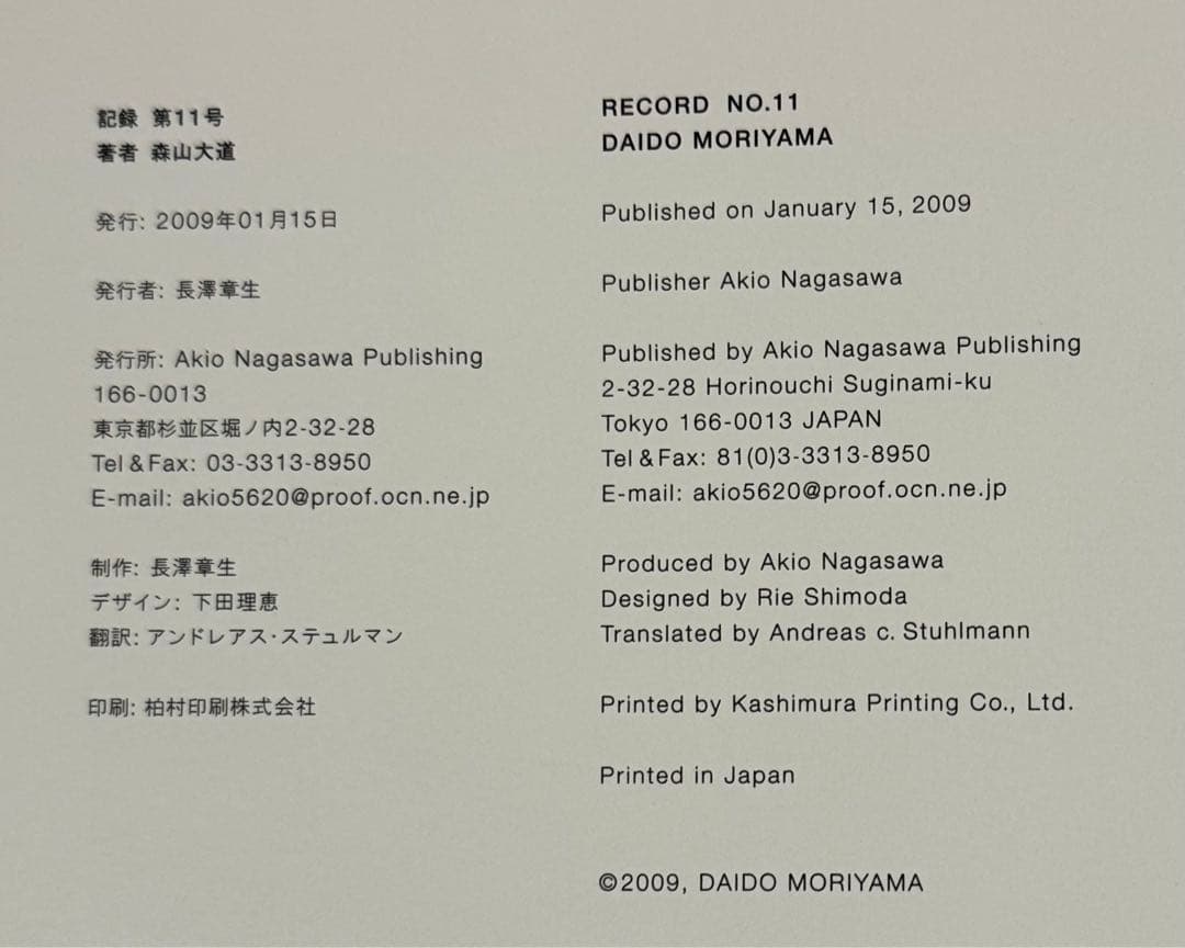 【新品！直筆サイン署名！初版】森山大道　記録11号 中平卓馬　細江英公