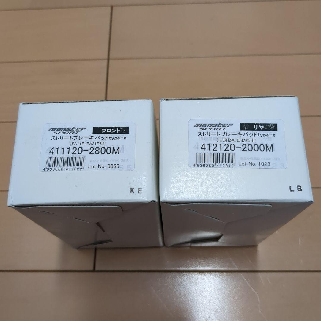 モンスタースポーツ ブレーキパッドtype-e