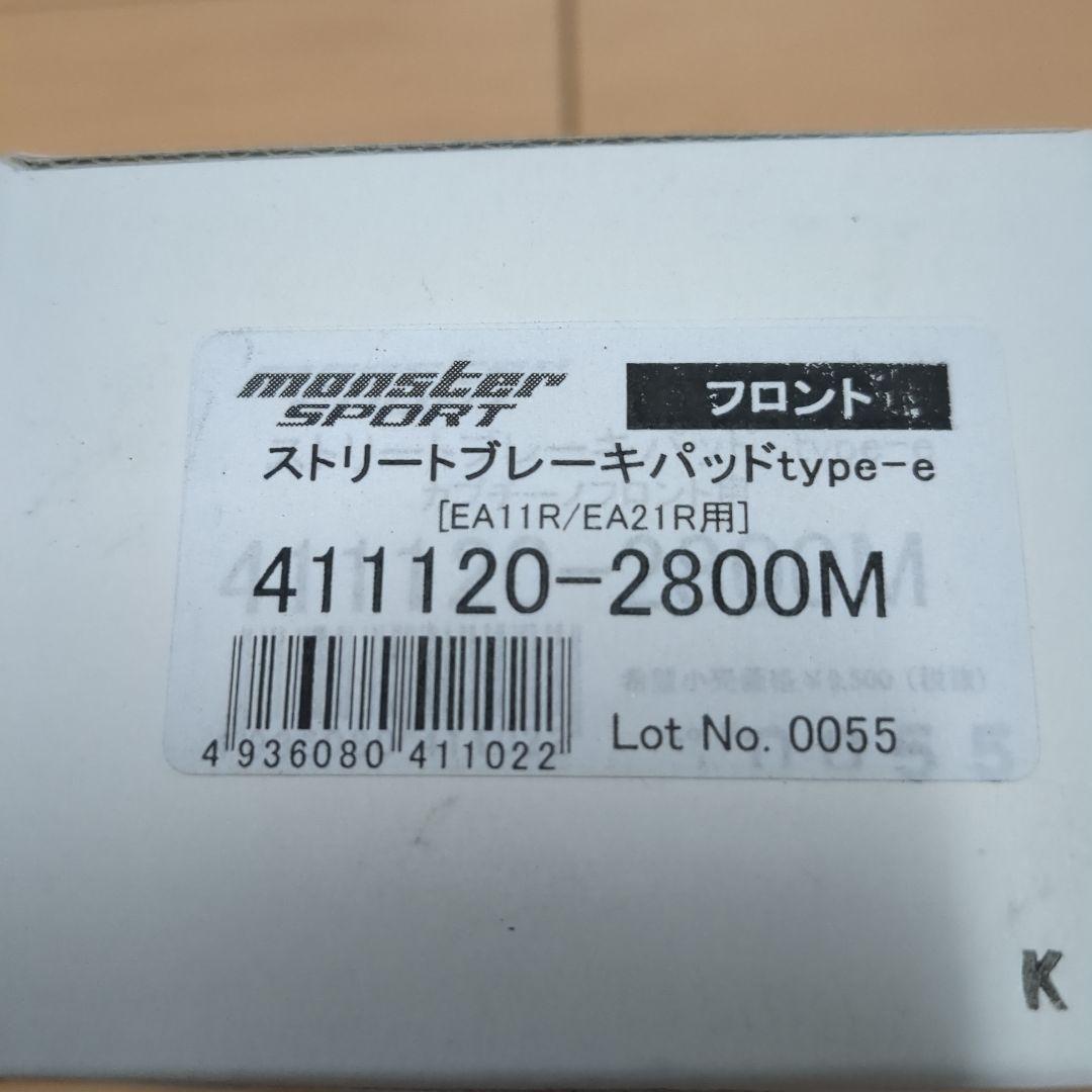 モンスタースポーツ ブレーキパッドtype-e