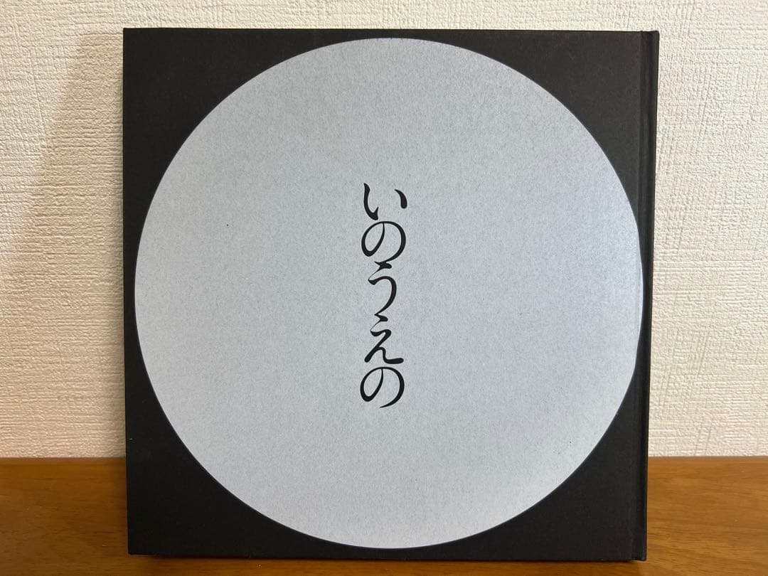 いのうえの 三日月編/満月編2冊セット 井上雄彦 美品 図録