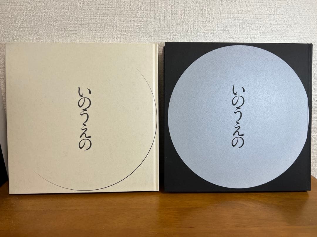 いのうえの 三日月編/満月編2冊セット 井上雄彦 美品 図録