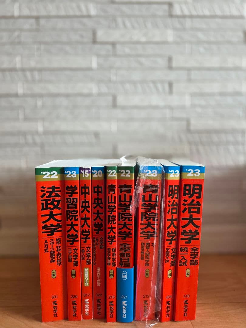 MARCH文系　赤本セット