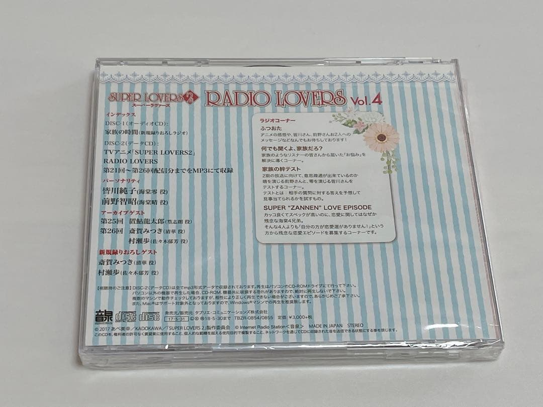 アニメ SUPER LOVERS RADIO LOVERS Vol.2 3 4