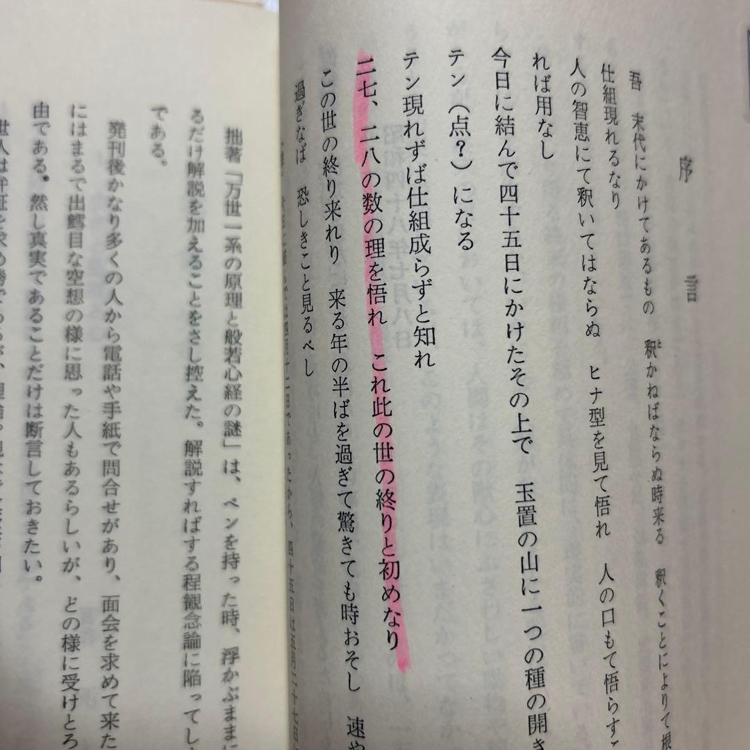 終末の世の様相と明日への宣言　悪の目覚めと童話と経綸　　　橘香道　玉置天河神社
