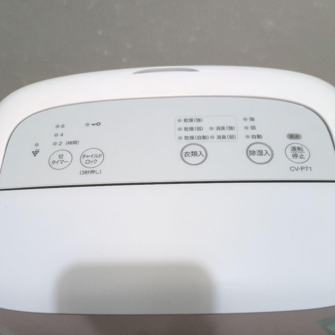 シャープ 衣類乾燥 除湿機 CV-P71-W