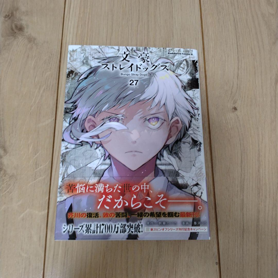 文豪ストレイドッグス 1巻〜27巻セット＋公式アンソロジー＋外伝等　合計32冊