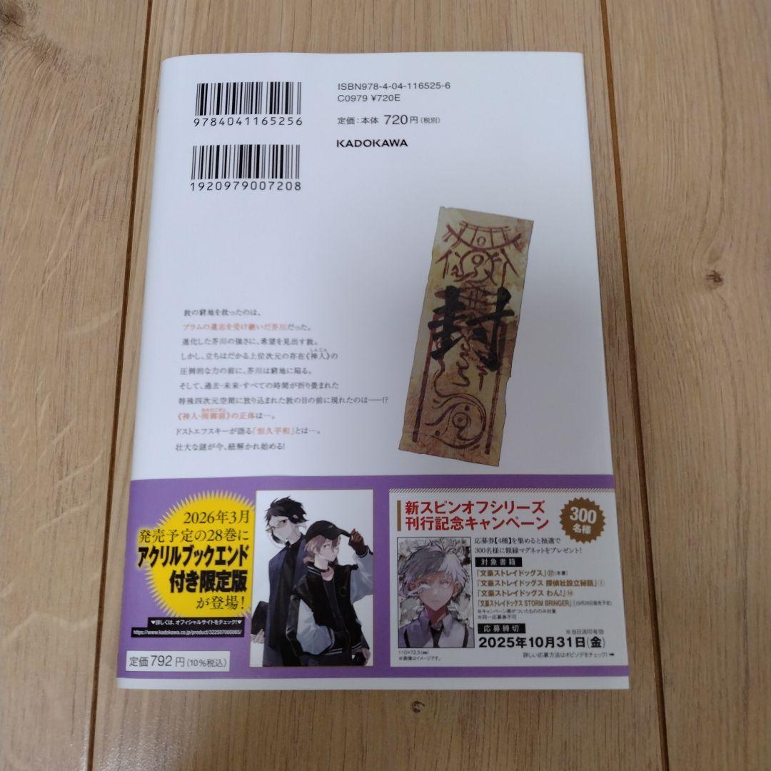 文豪ストレイドッグス 1巻〜27巻セット＋公式アンソロジー＋外伝等　合計32冊