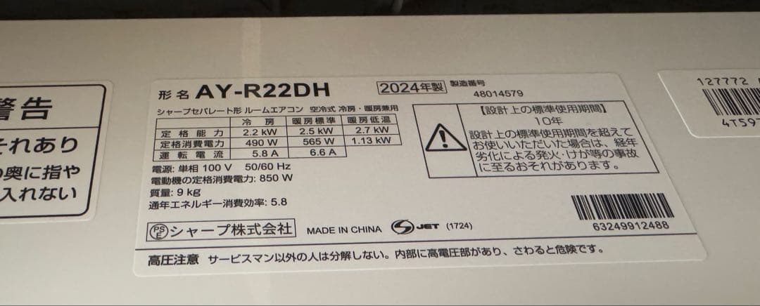 シャープ・ルームエアコン・6畳・AY-R22DH・2024年製