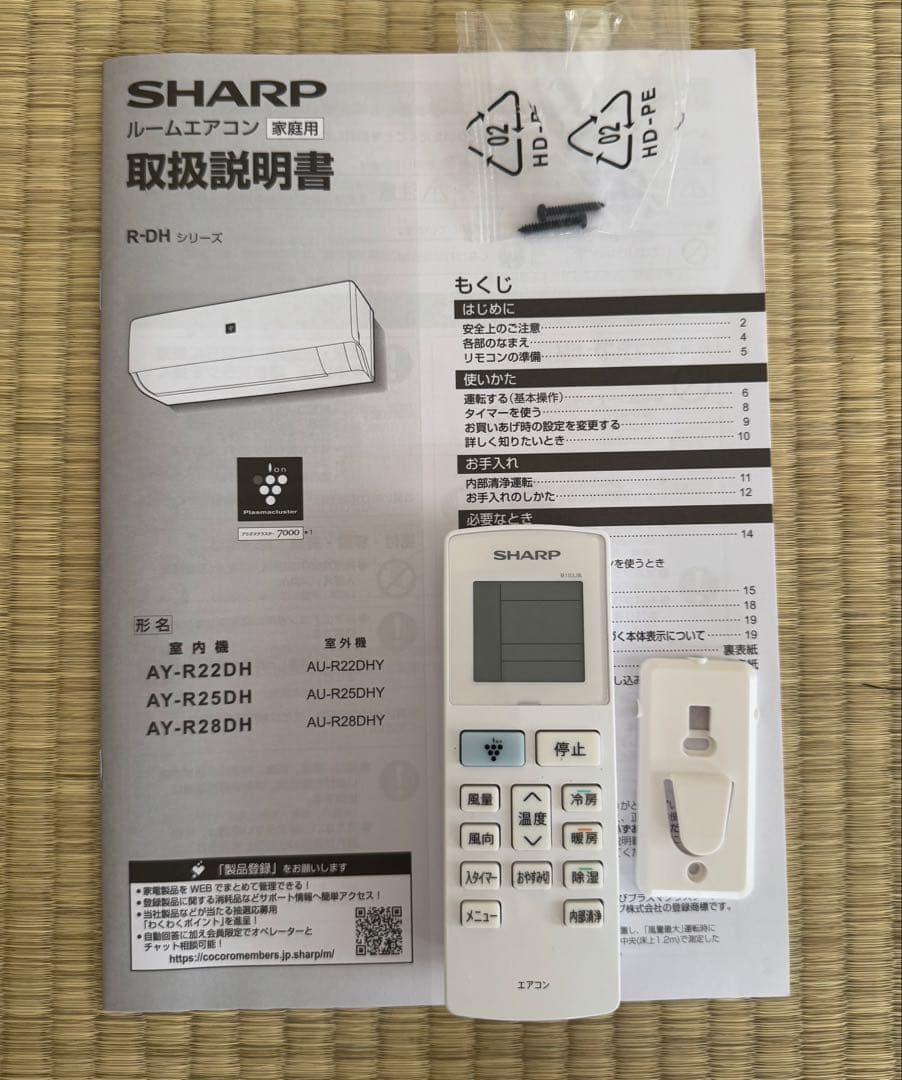 シャープ・ルームエアコン・6畳・AY-R22DH・2024年製