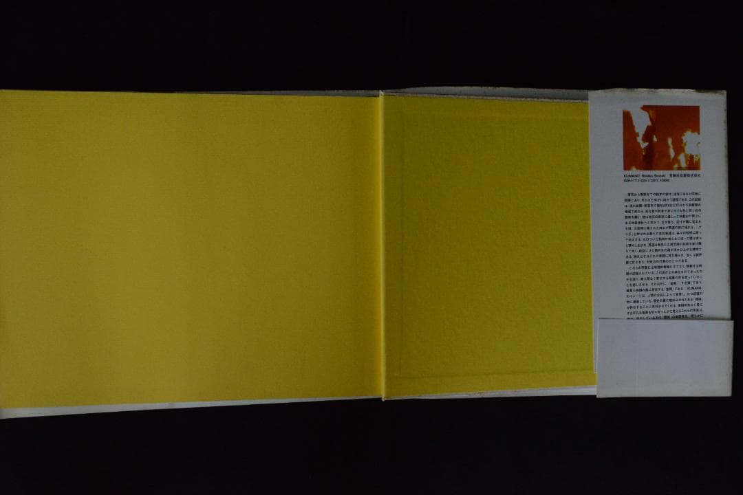 【鈴木理策：PILES OF TIME】帯付き