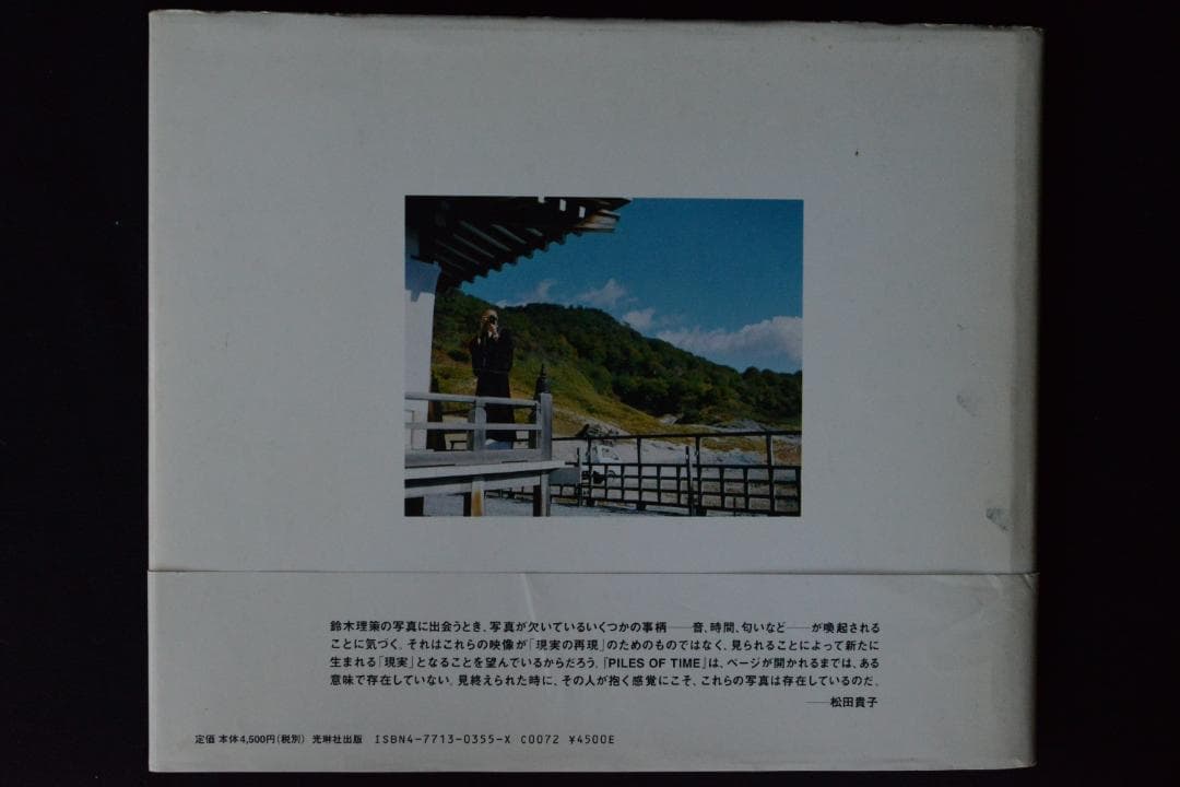 【鈴木理策：PILES OF TIME】帯付き