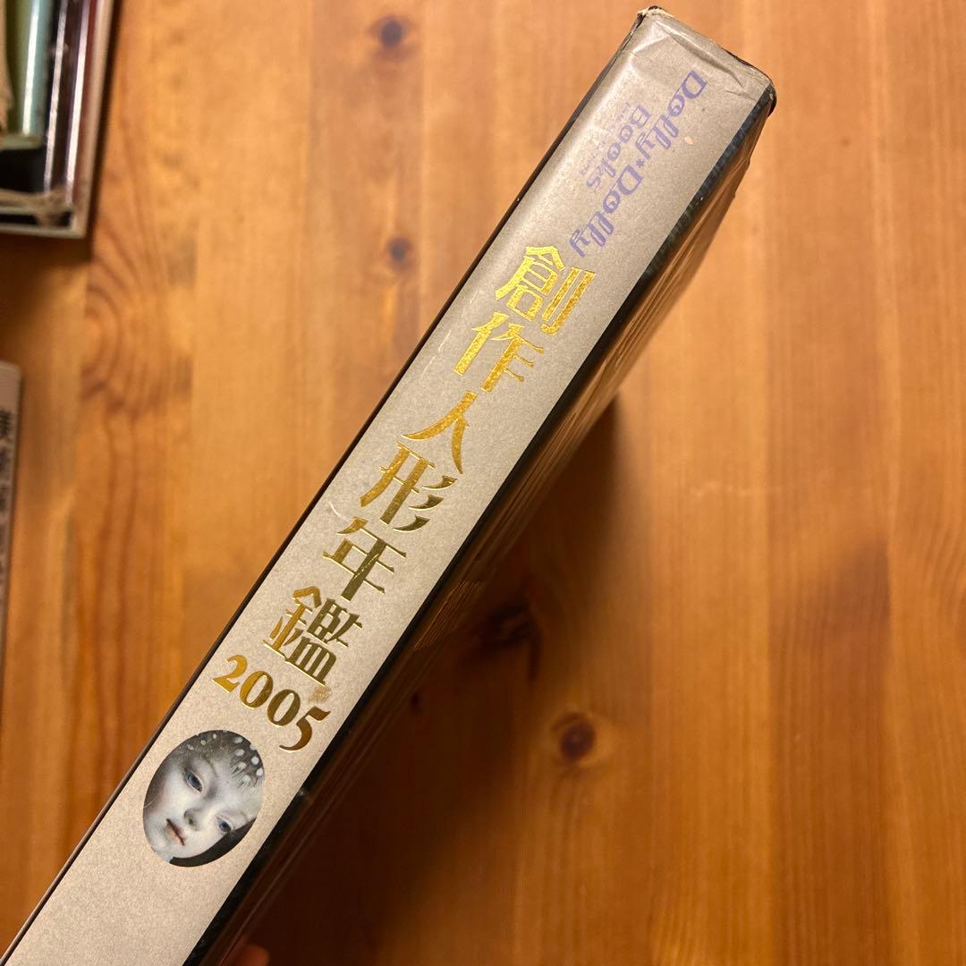 アート・デザイン・音楽 Artistic Doll Annual 2005