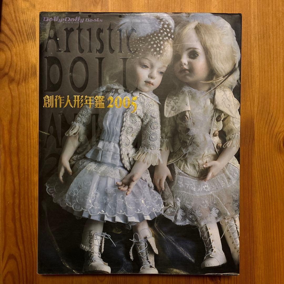 アート・デザイン・音楽 Artistic Doll Annual 2005