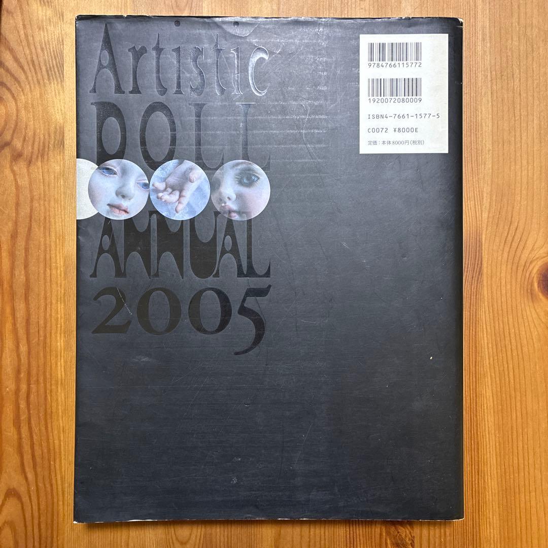 アート・デザイン・音楽 Artistic Doll Annual 2005