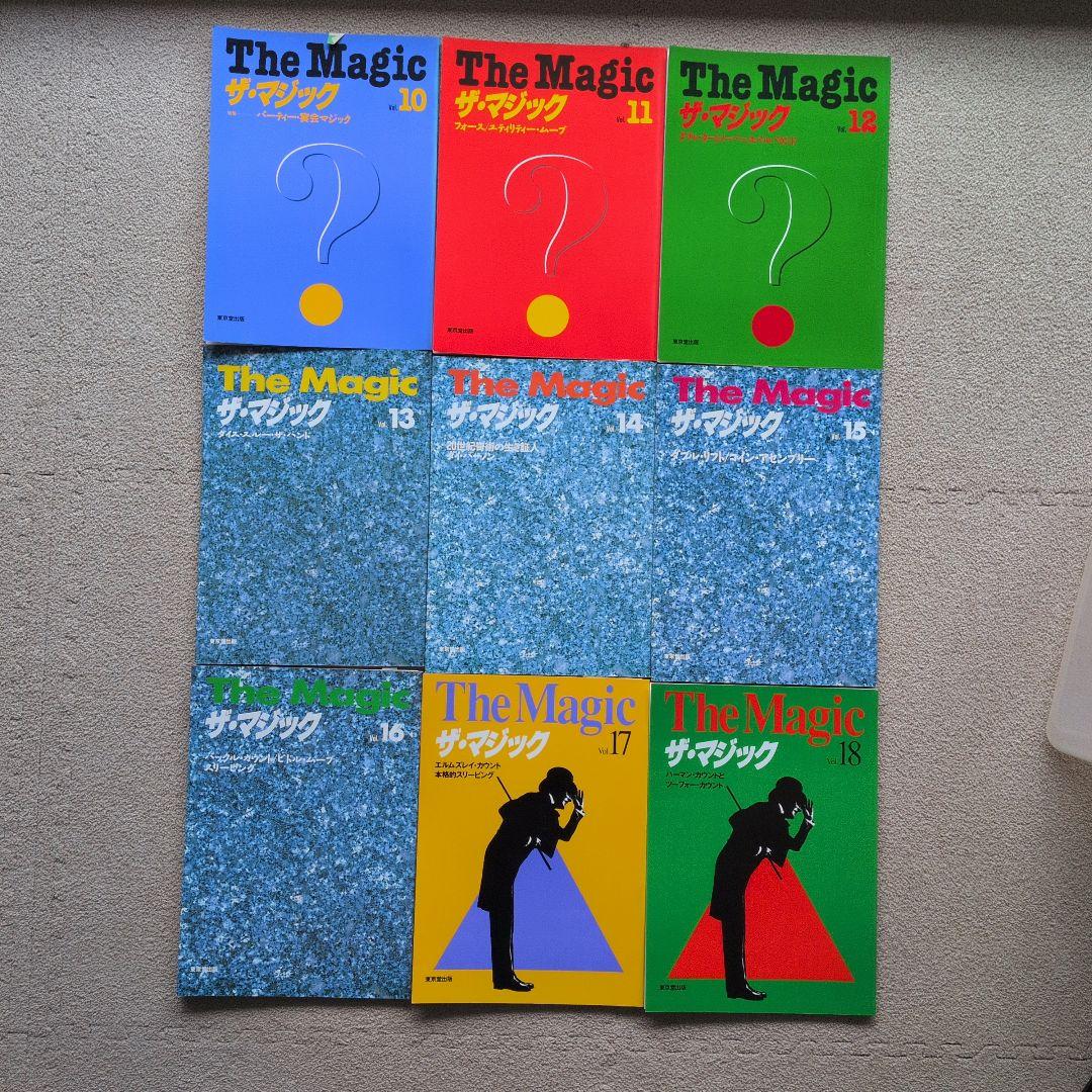 【レア品　古書】ザ・マジック　東京堂出版