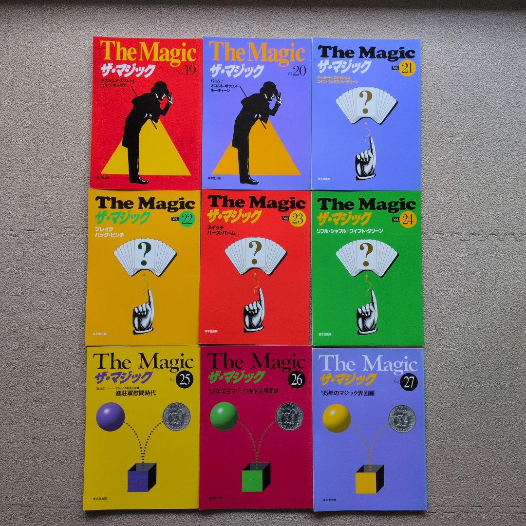 【レア品　古書】ザ・マジック　東京堂出版