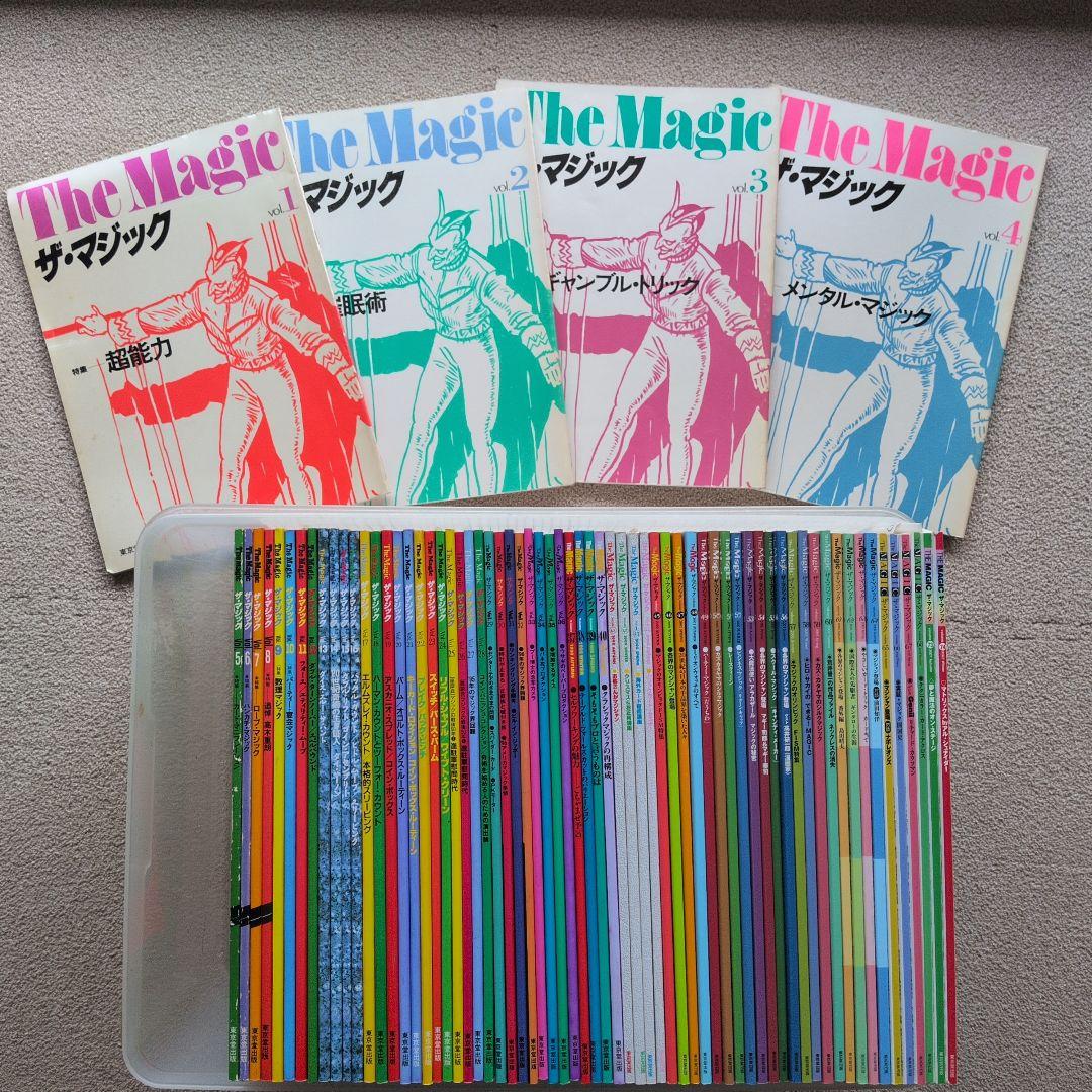 【レア品　古書】ザ・マジック　東京堂出版