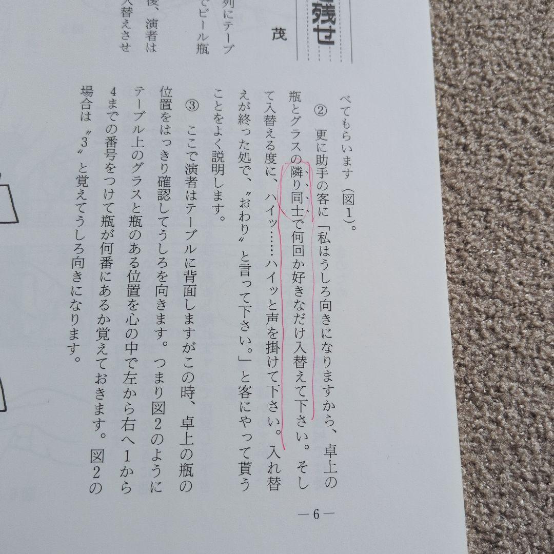 【レア品　古書】ザ・マジック　東京堂出版