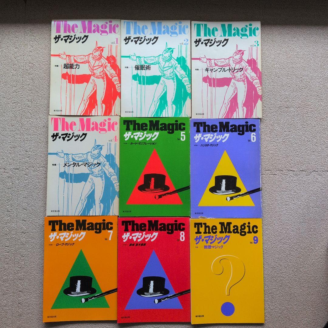 【レア品　古書】ザ・マジック　東京堂出版