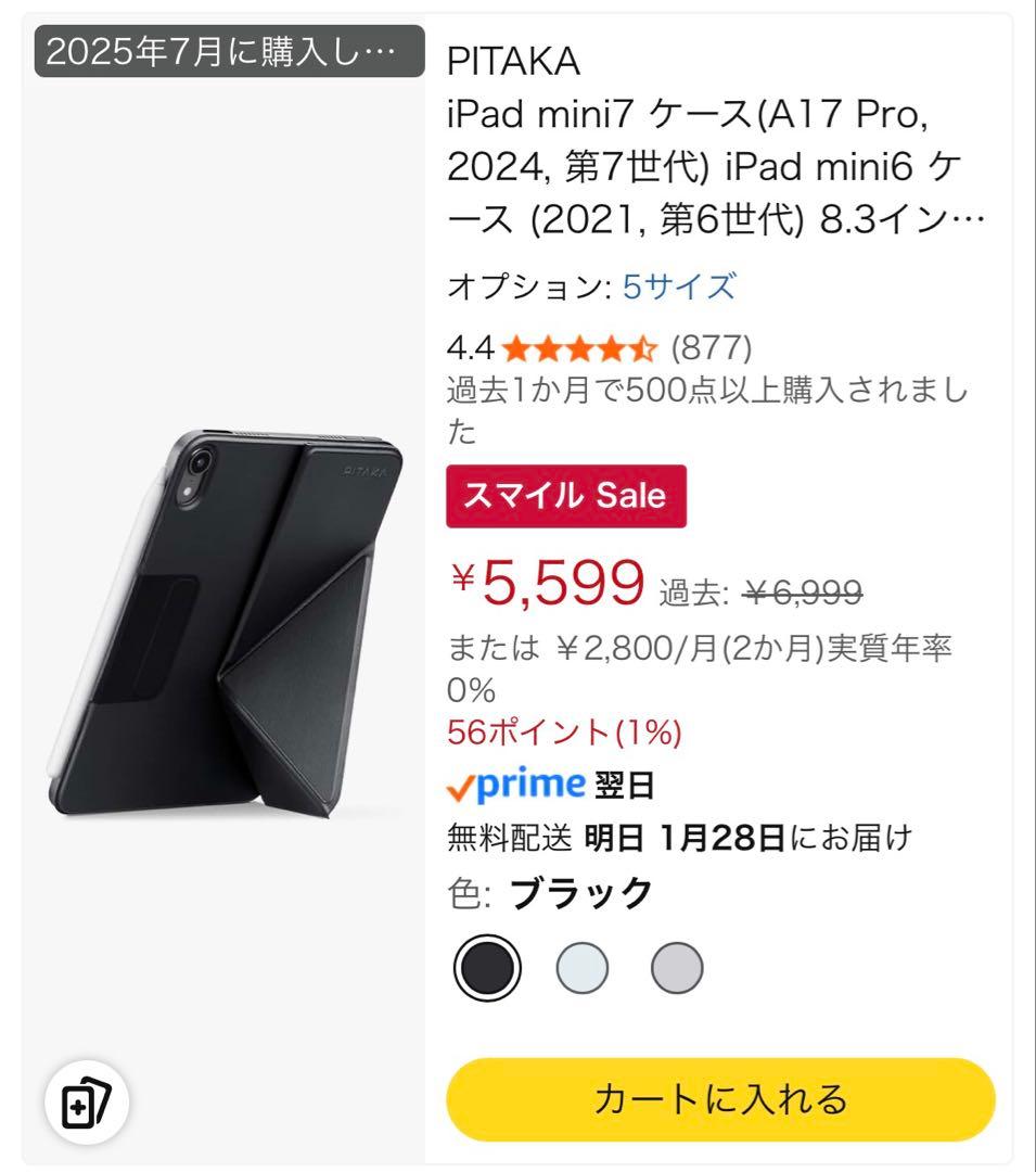 【ケース・フィルム付き】iPad mini 第7世代 128GB