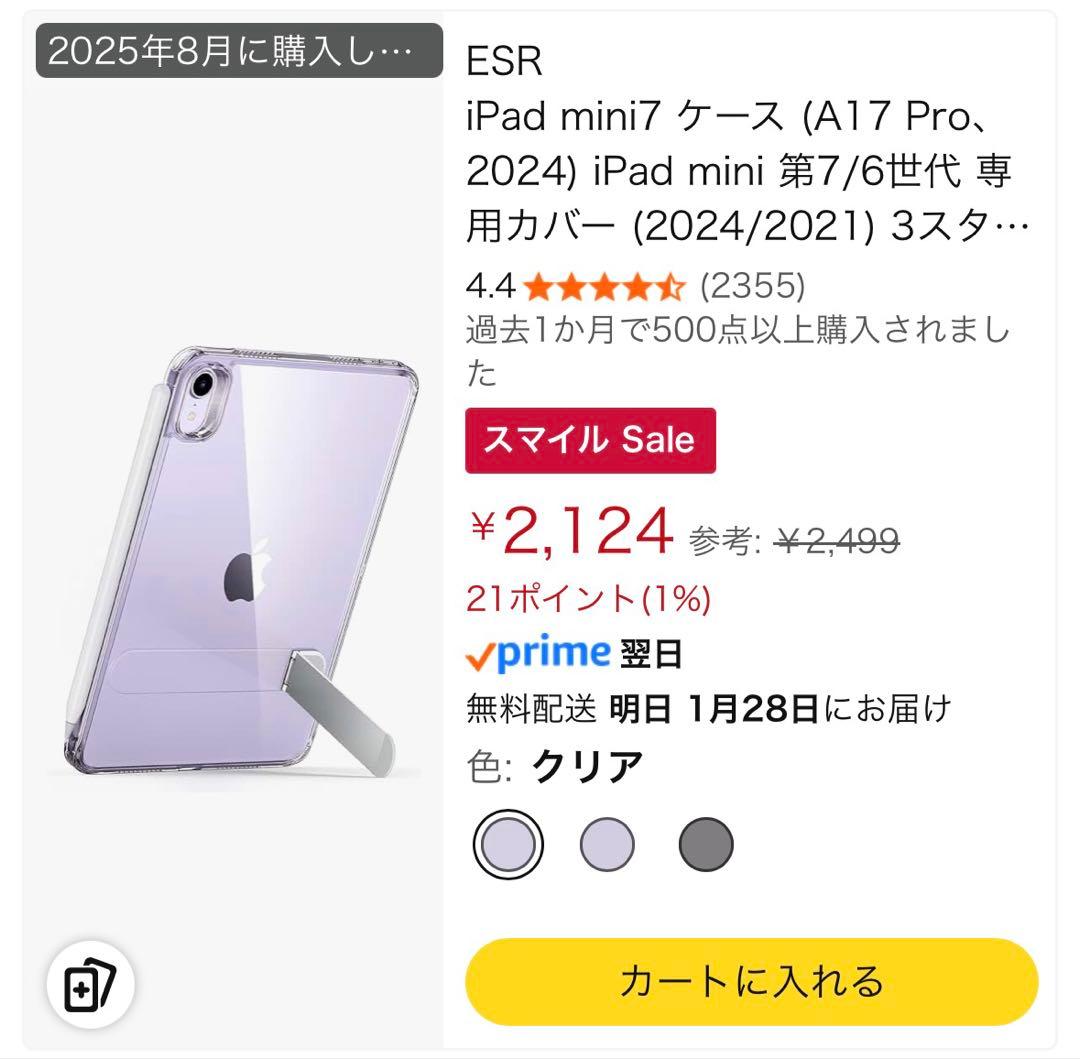 【ケース・フィルム付き】iPad mini 第7世代 128GB