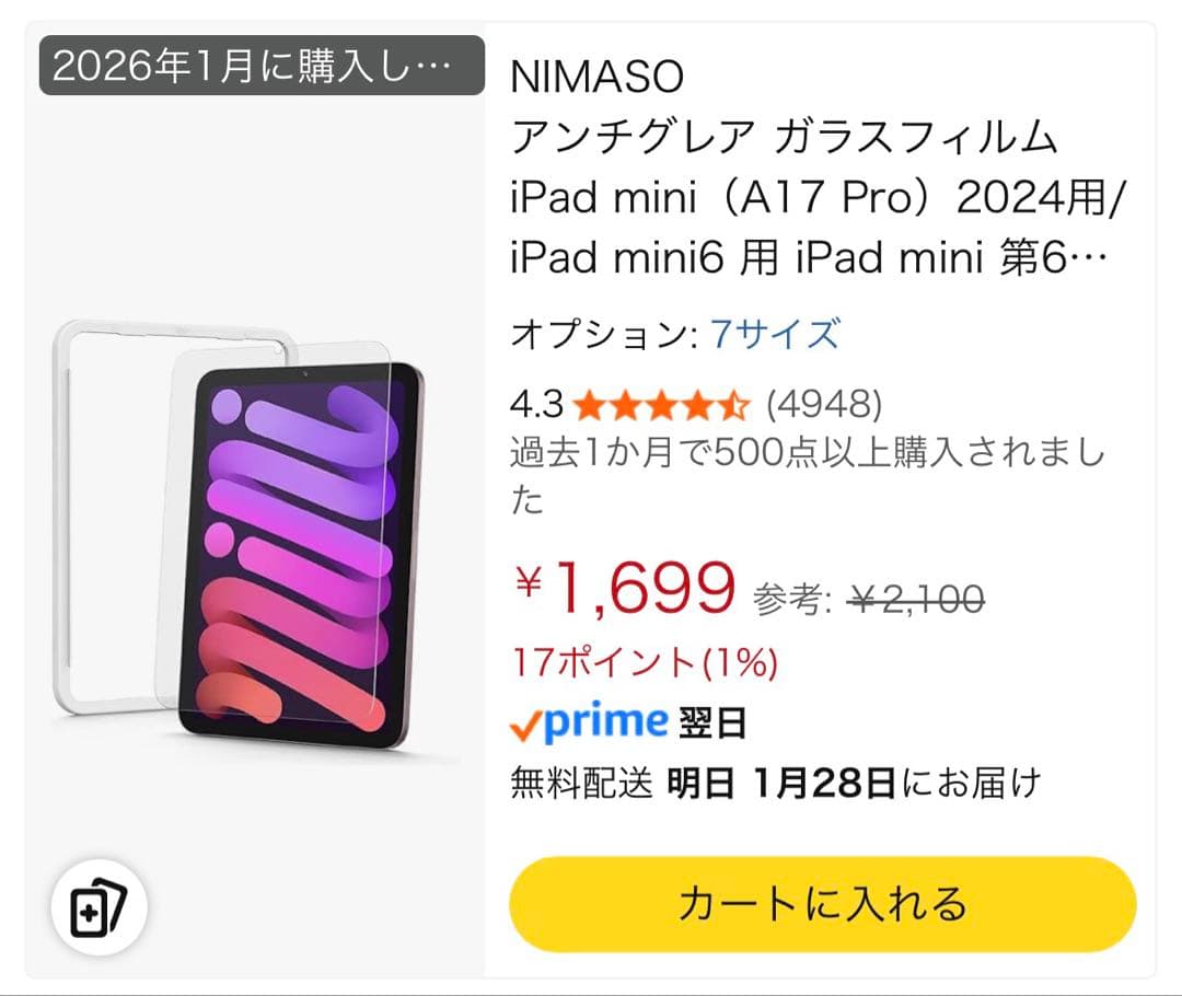 【ケース・フィルム付き】iPad mini 第7世代 128GB