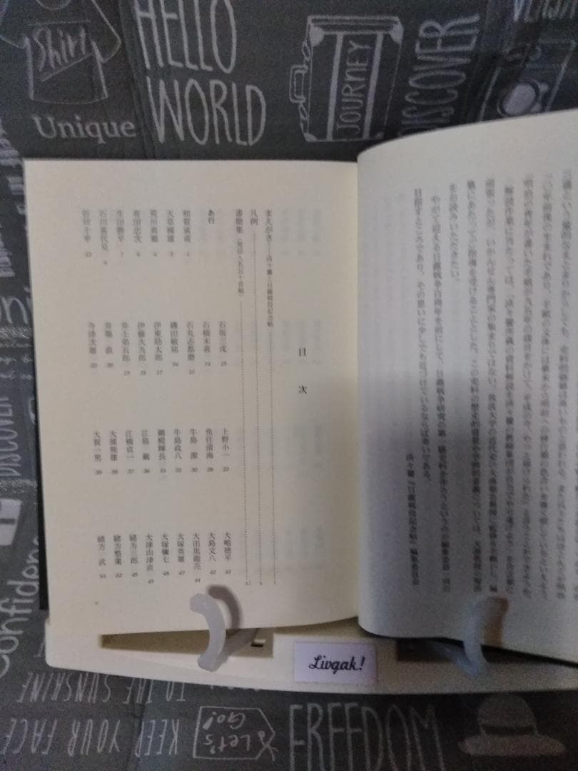 日露戦争従軍将兵の手紙　熊本　大濱徹也