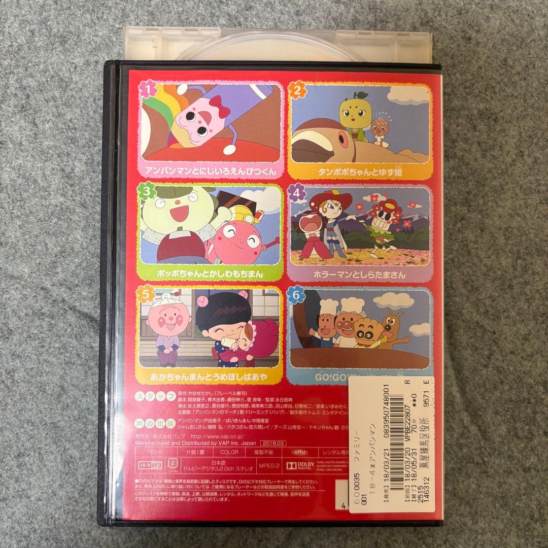 【1点限定】それいけ！アンパンマン2018年DVDセット/レンタル落ちDVD