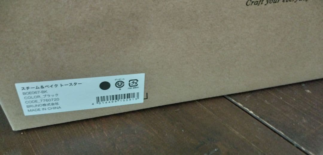 BRUNO crassyブルーノ スチーム&ベイクトースター ブラック