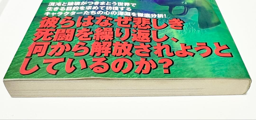 トライガン マキシマム 深層心理解析書 TRIGUN MAXIMUM
