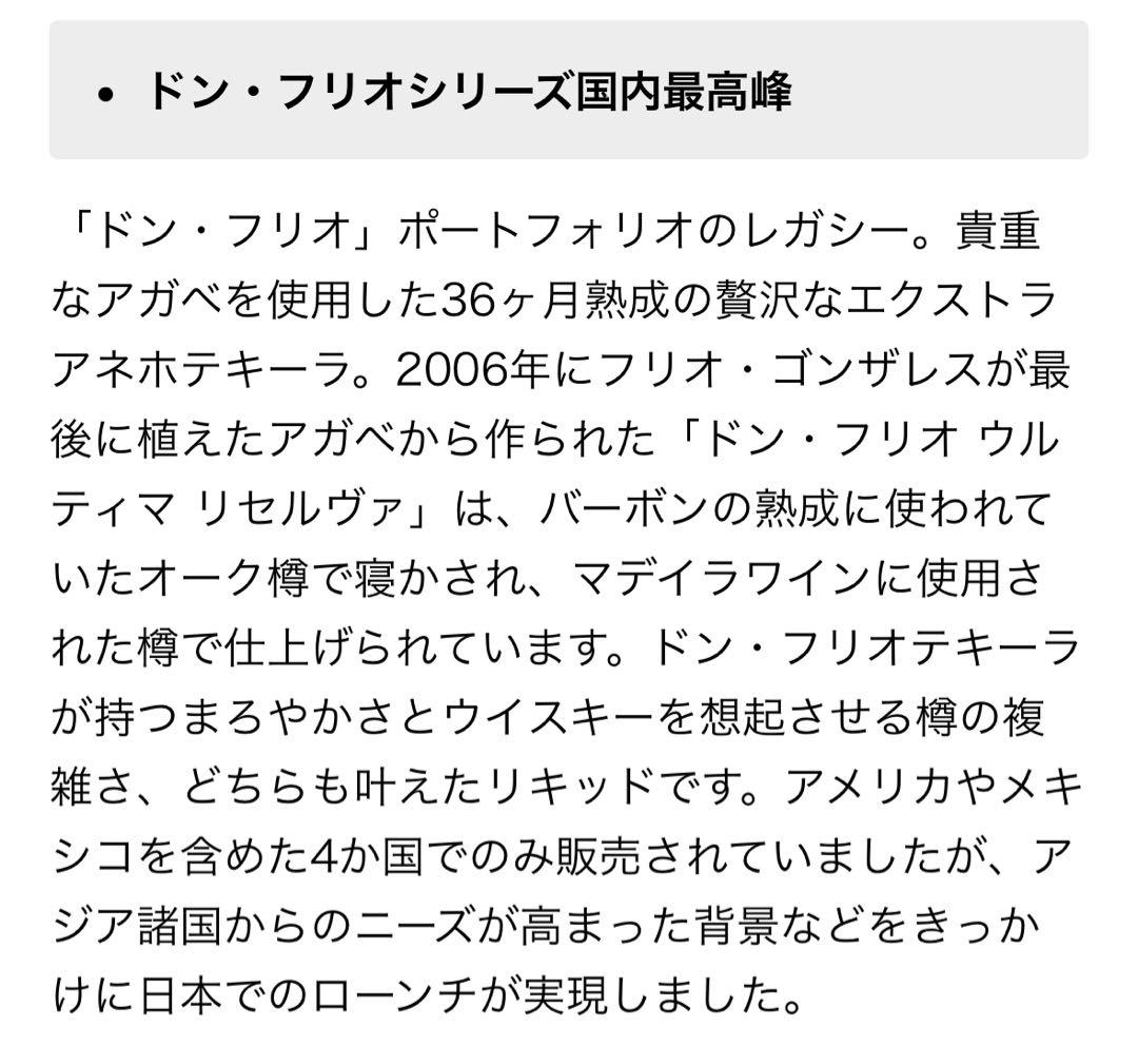 ドンフリオ・ウルティマリセルヴァ　テキーラ
