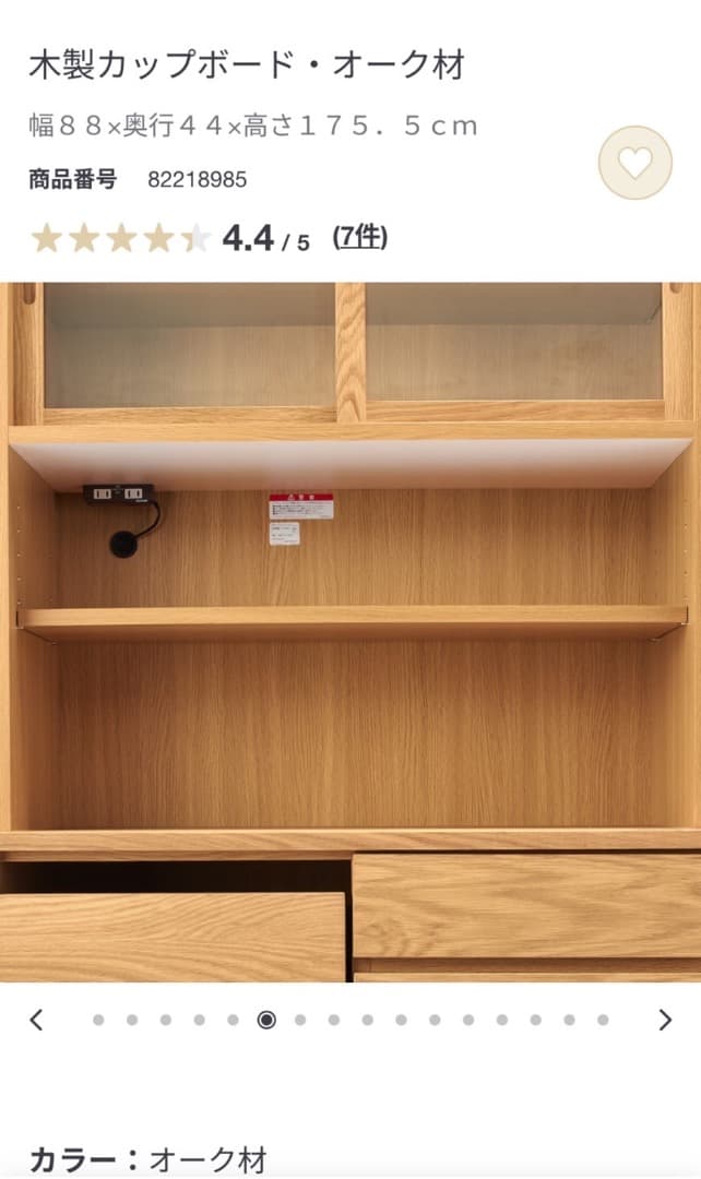 無印良品　木製カップボード　オーク材