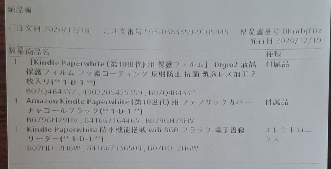 Kindle Paperwhite 第10世代 本体 + 布製カバー　広告なし