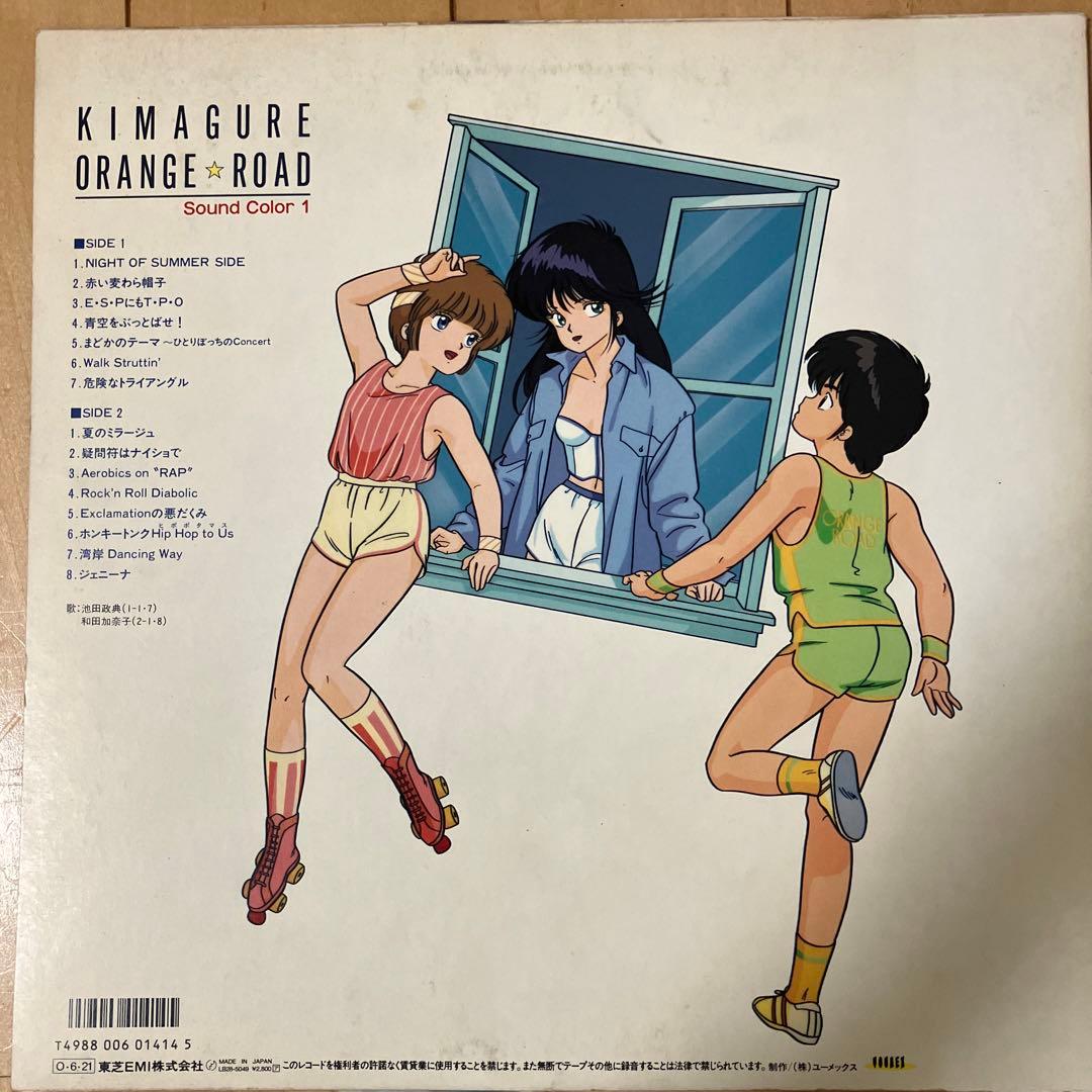 【超希少・当時もの】きまぐれオレンジロード LPレコード1 まつもと泉 高田明美