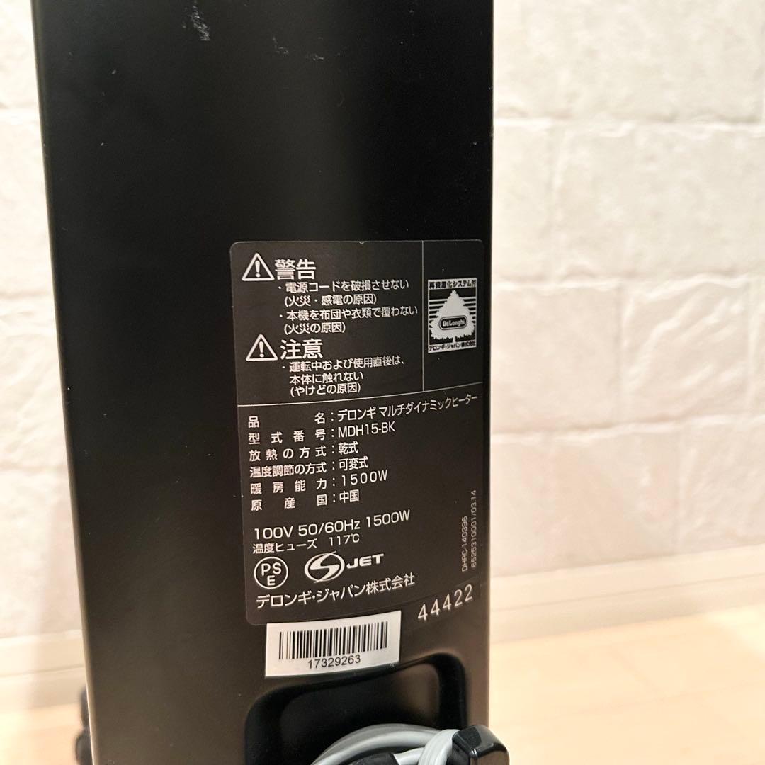 【極美品】 デロンギ マルチダイナミックヒーター MDH15-BK