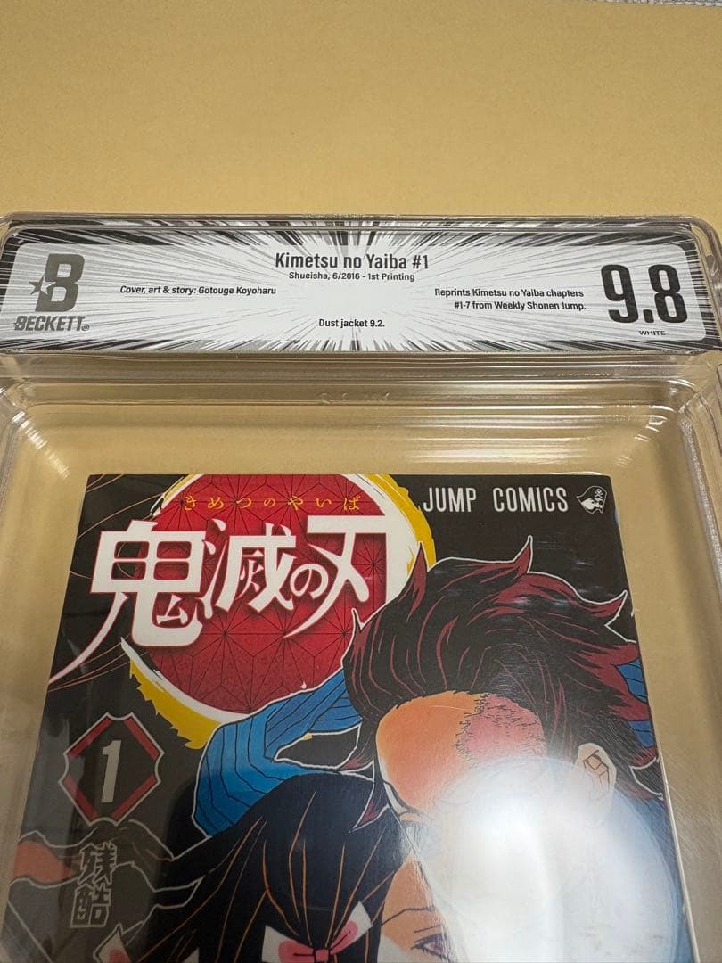 BGS 9.8 鬼滅の刃 1巻 初版 1st Printing 帯なし