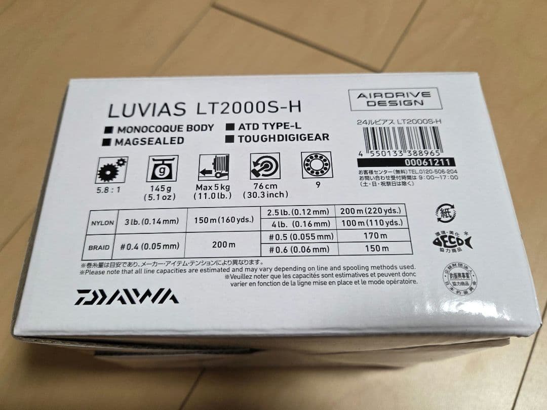 ダイワ　24 ルビアス　LUVIAS LT2000S-H