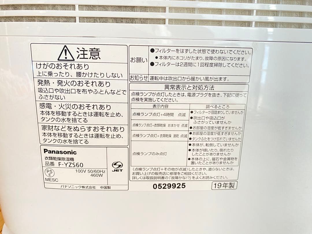 2019年製　Panasonic衣類乾燥除湿機　F-YZS60
