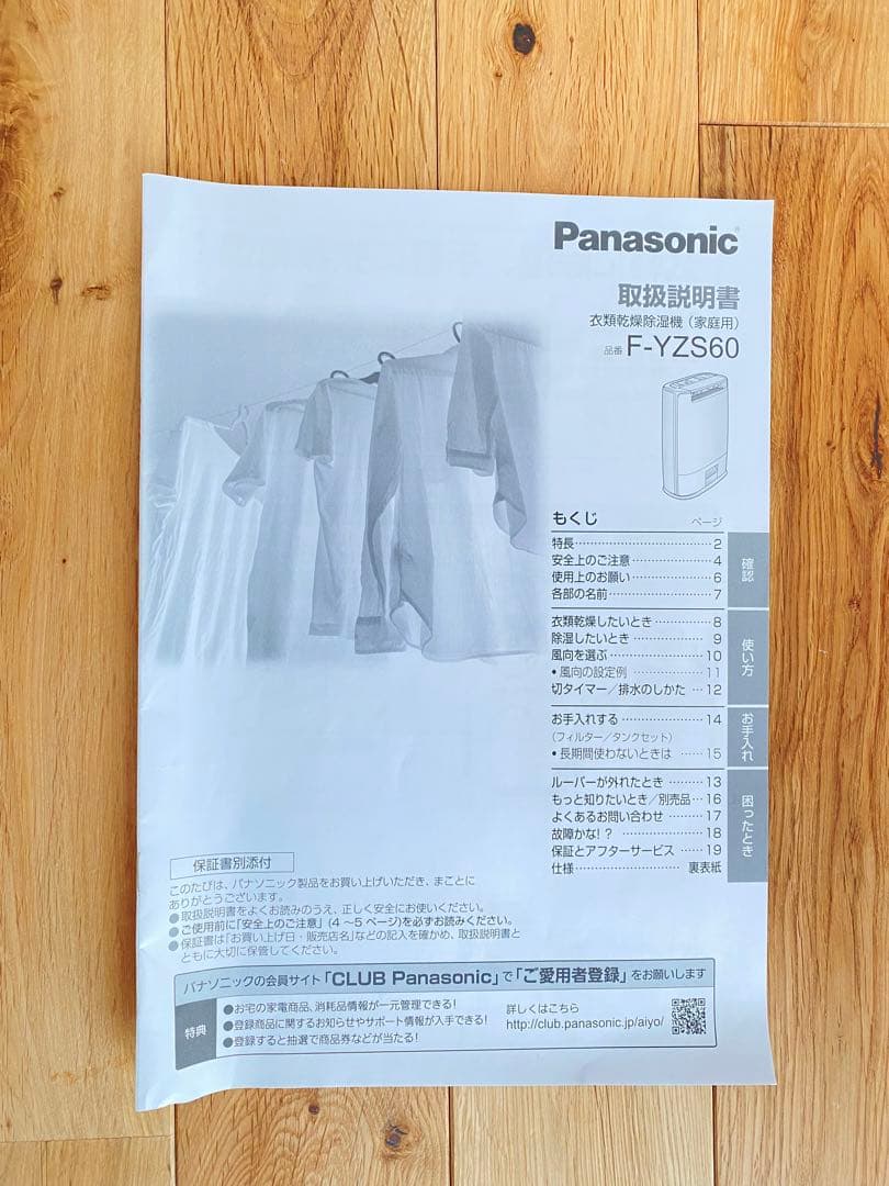 2019年製　Panasonic衣類乾燥除湿機　F-YZS60