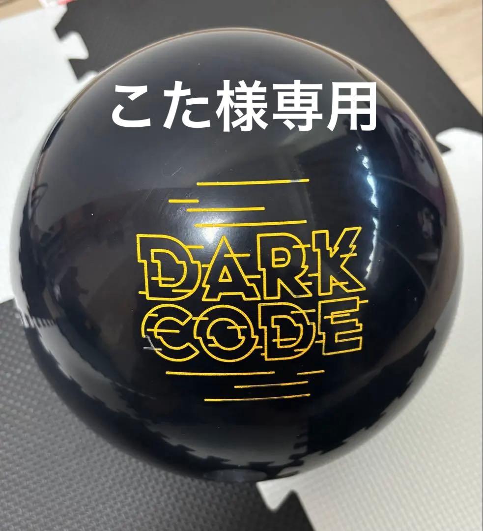 【ストーム】STORM ダークコード ボウリングボール 15ポンド