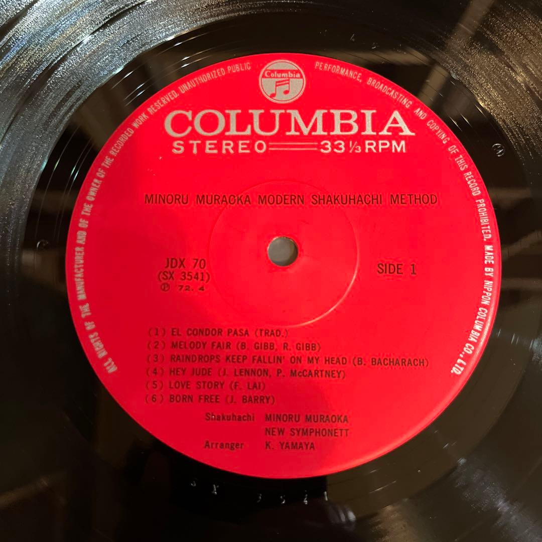 レア‼︎村岡実　Minoru Muraoka ‎– モダン尺八メソード