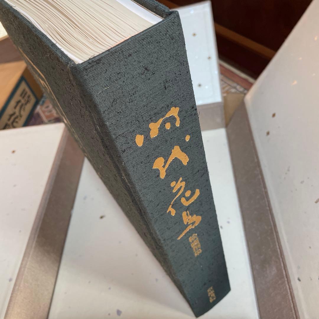 美品‼️希少品‼️時代花鳥絵画撰集　680部限定165番 磯博　京都書院