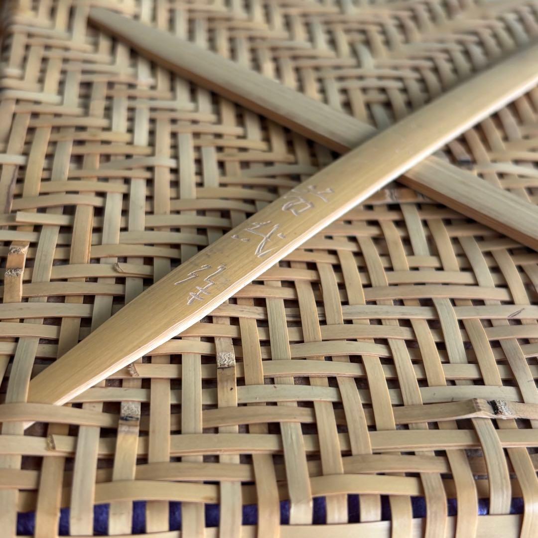 淡々斎好清風籠炭斗　岡田節哉 炭斗