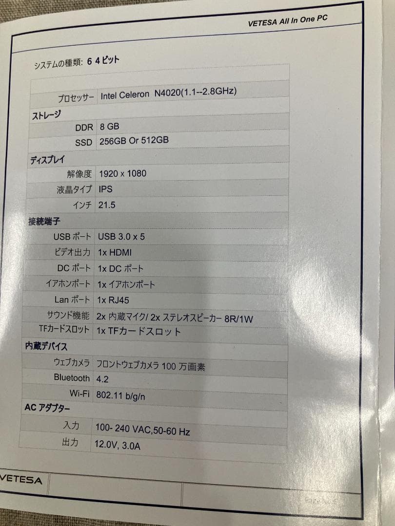 ピ*ಣ様 VETESA21.5型フルHD一体型pc(8GB＋512GB) 型番A