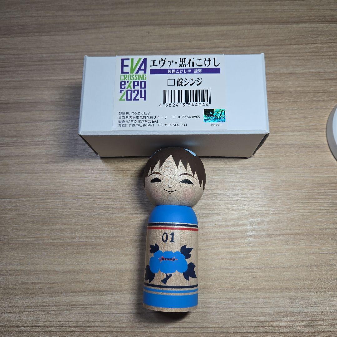 エヴァンゲリオン大博覧会　青森限定　黒石こけし　碇シンジ