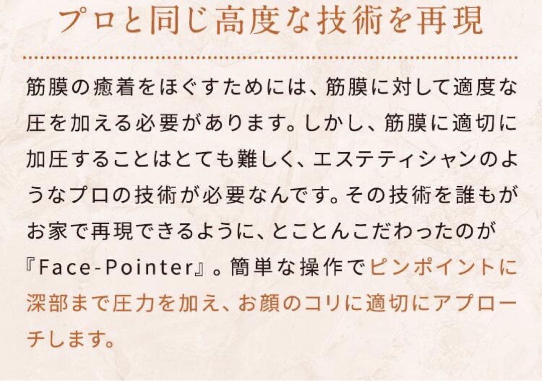 新品　未使用　フェイスポインター　コアフィット