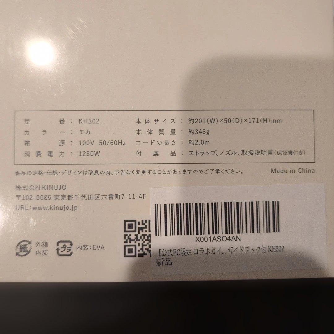 KINUJO ヘアドライヤー KH302 モカ