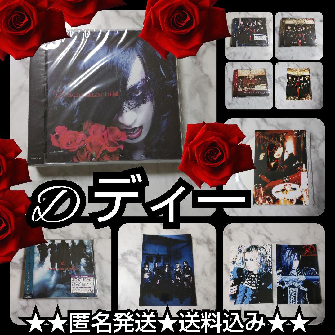 Dディー【初回限定盤】CD+DVD(未開封)&特典写真など11点★ASAGI