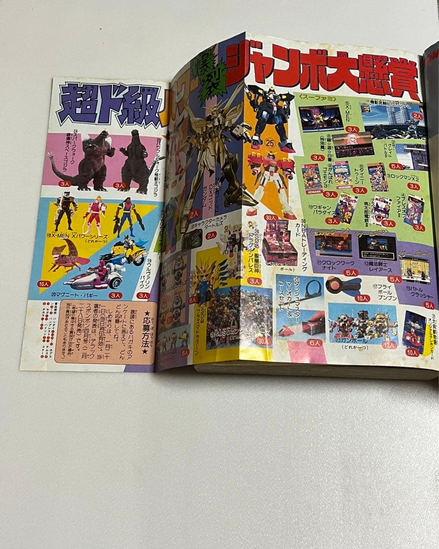 【超激レア】　コミックボンボン　1994年冬休みジャンボ増刊号